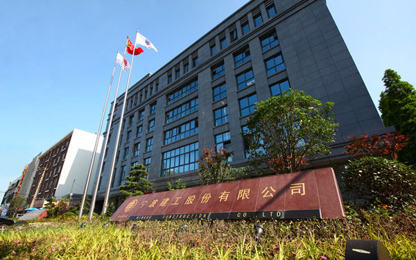 卫辉宁波建工股份有限公司